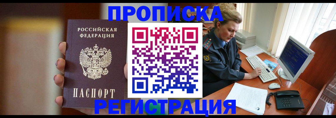 прописка ребенка в Свердловской области